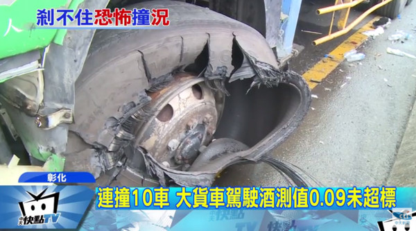 大貨車行經台76線東西向彰化福興疑煞車失靈，共造成10車連環撞、4人傷。（圖／中天新聞）