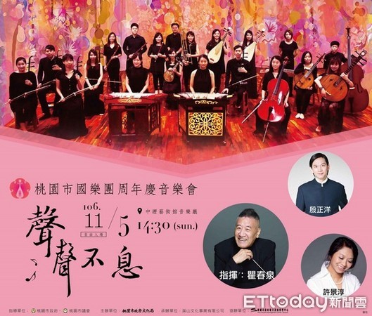 ▲桃園市國樂團「聲聲不息」周年慶音樂會，11月5日精彩登場。（圖／文化局提供）