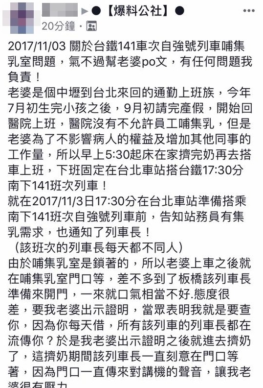 ▲▼佔用哺乳室2個月被關切！通勤媽PO文公審台鐵…列車長爆氣了。（圖／爆料公社）