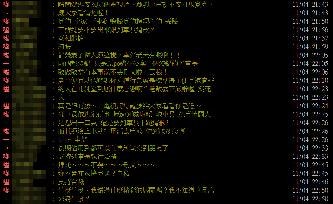 ▲▼佔用哺乳室2個月被關切！通勤媽PO文公審台鐵…列車長爆氣了。（圖／翻攝自PTT）