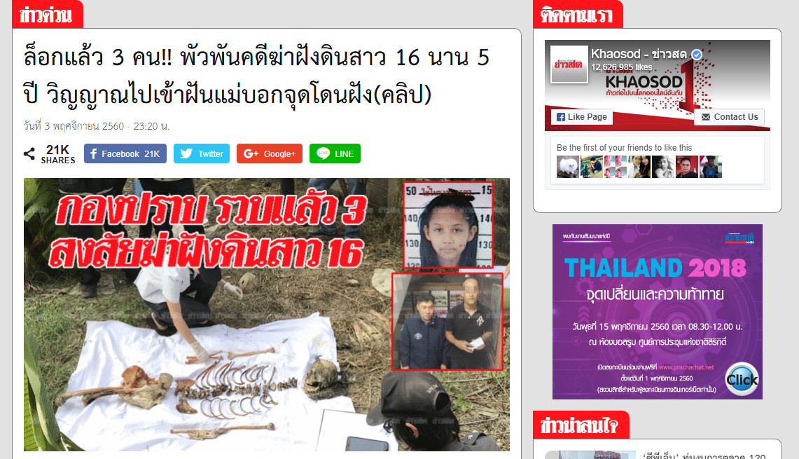 ▲▼16歲女兒打工失蹤5年！母被託夢急報警…真的挖出屍骨。（圖／翻攝自泰國媒體《Khaosod》）