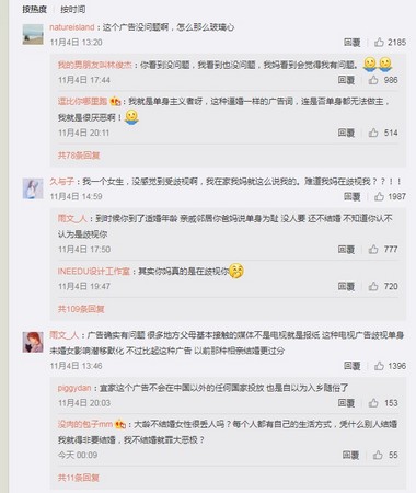 ▲▼IKEA廣告歧視單身女子議題，中國網友爆發口水戰。（圖／翻攝自新浪财经微博底下留言）
