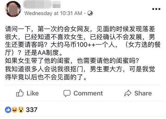 約女網友卻來了龍妹！他問可不請客嗎？　女：你不付錢很噁心（圖／翻攝自FB）