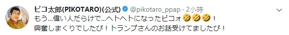 ▲PIKO太郎以日文、英文寫下興奮心情。（圖／翻攝自PIKO太郎推特）