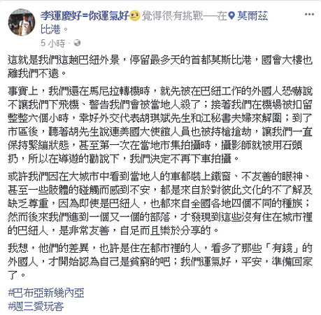 ▲▼李運慶在巴布亞紐幾內亞遇上多起驚險事件。（圖／翻攝自李運慶好=你運氣好臉書）