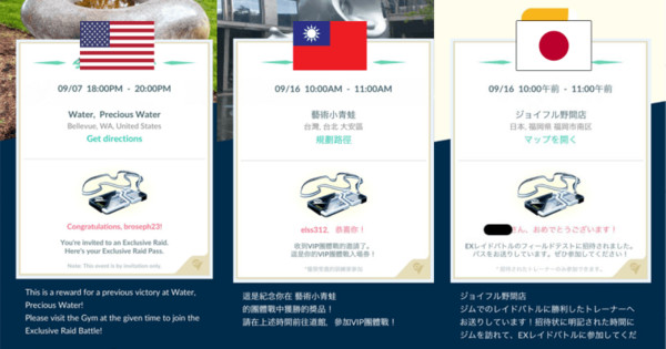 各地玩家回報之 EX 團戰通行證截圖。（圖／pokemonhubs ）