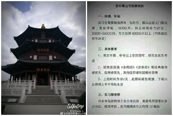 ▲▼和尚月薪80K還能上下班？寒山寺闢謠：假的             。（圖／翻攝自微博悠哉悠哉滴Ada小姐、_Mr_Y先生）