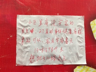 ▲▼成都一名父親想讓女兒嫁近一點，於是到隔壁小區貼「徵婚告示」。（圖取自《成都商報》）