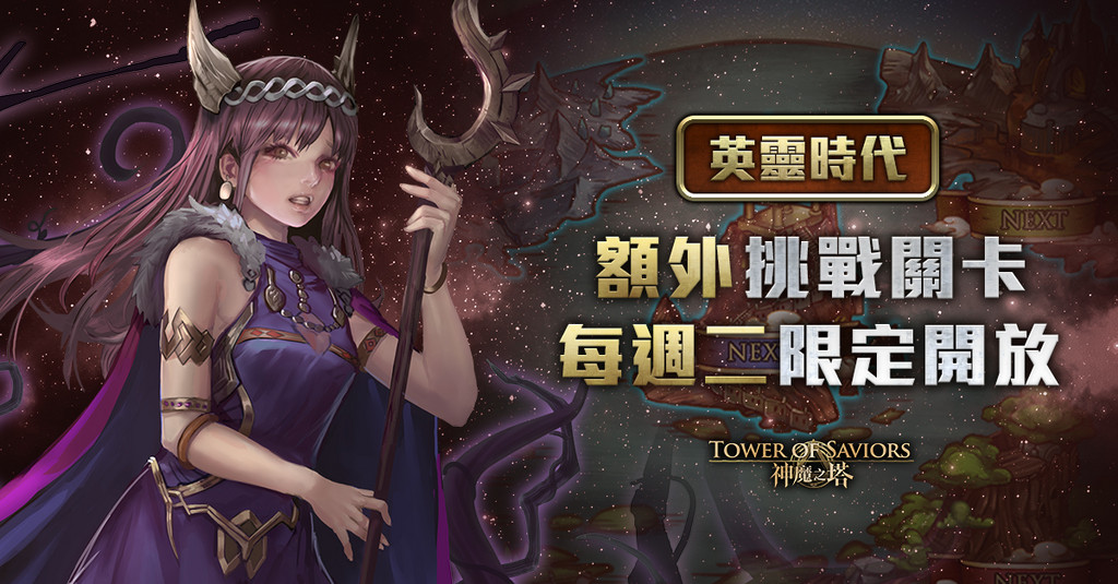 《神魔之塔》新討伐戰（圖／Madhead 提供）