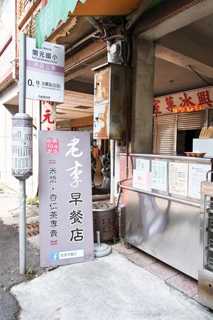 ▲台南市北區老李早餐店。（圖／Sean提供）
