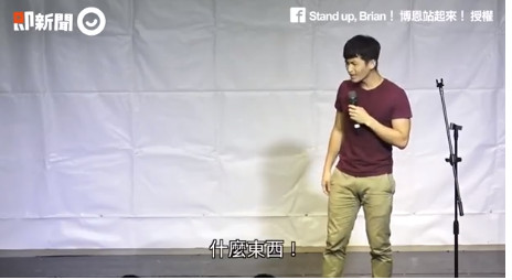 有些縮寫真的會害人家誤會！粉專「Stand up, Brian！ 博恩站起來！」上傳一則影片，內容是一場脫口秀，主講「口頭說寫」，明明原本的辭彙是兩個字，但偏偏要縮寫成一個字，導致讓人聽不懂，這也讓網友直呼「笑到併軌XDXD」（圖／ ETtoday）