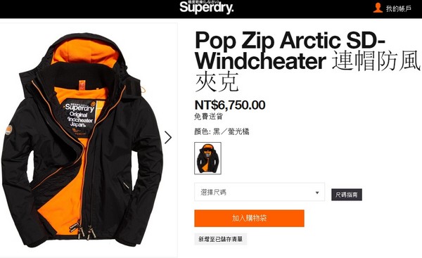▲網路上買了superdry外套卻被騙了。（圖／翻攝自superdry官網）