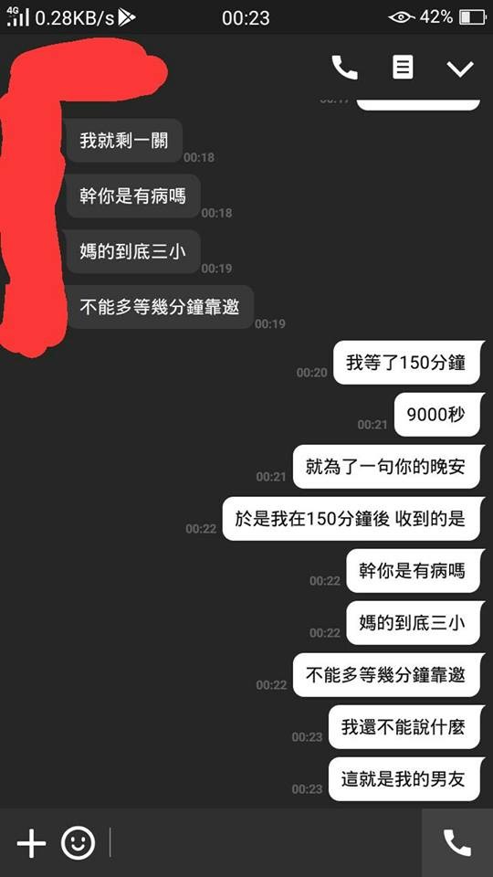 ▲讓人心碎的對話截圖。（圖／翻攝自靠北男友）