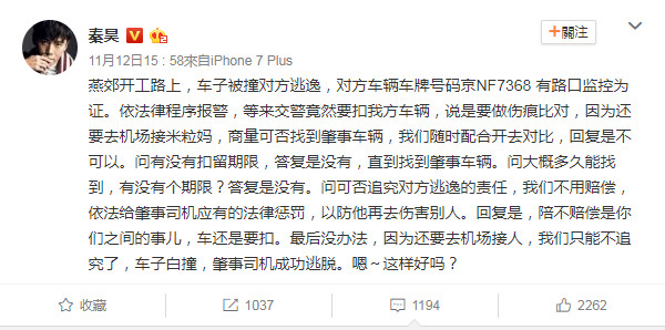 ▲▼秦昊機場路上車遭撞！　「心繫伊能靜」放過肇事車主。（圖／翻攝自秦昊微博）