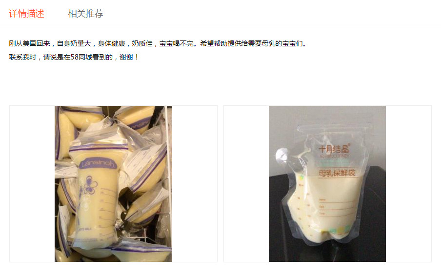 ▲▼中國網購平台有許多「二手母乳」。（圖／翻攝自58同城，e___w）
