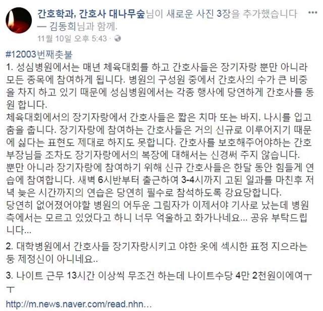 圖／翻攝FB@간호학과, 간호사 대나무숲、nocutnews