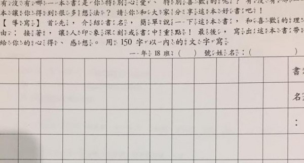 ▲▼讀書心得。（圖／翻攝自爆料公社）