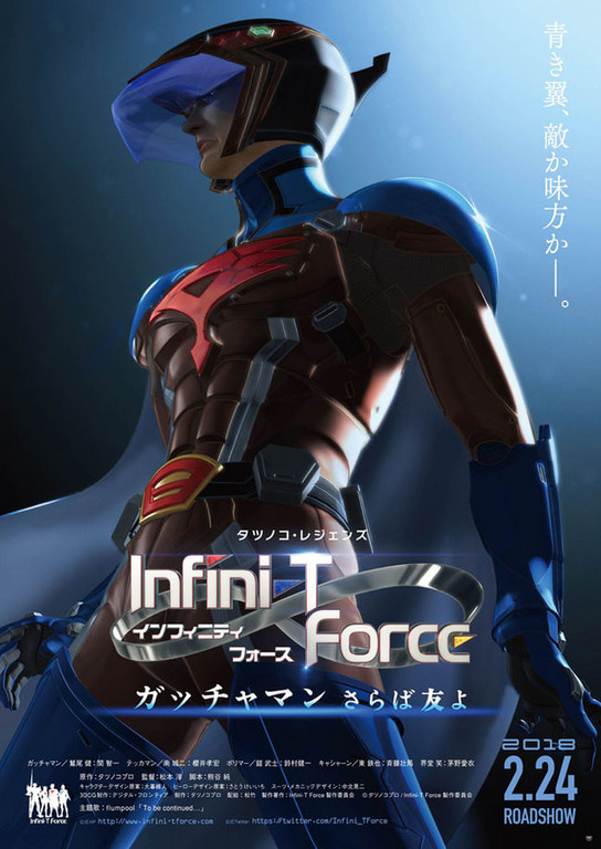 2018年2月躍上大螢幕！劇場版《Infini-T Force》釋新預告（圖／翻攝自natalie）