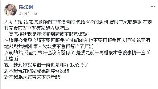 ▲ 陽岱鋼在臉書發文與大哥陽耀勳絕裂。（圖／翻攝自陽岱鋼臉書）