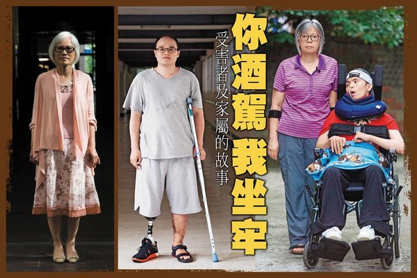 【鏡相人間】你酒駕我坐牢　受害者及家屬的故事