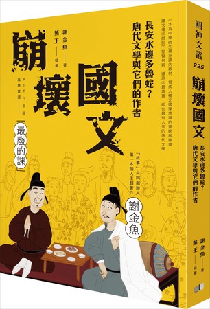 《崩壞國文》（圖／業者圓神出版提供）