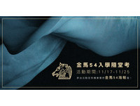 得獎公布／快來參加金馬54入學隨堂考　送你金馬54海報及威秀電影票！