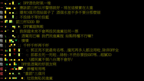 民進黨新竹縣議員林昭錡酒駕，新竹縣黨部原處分停權一年，黨中央改處分停權3個月，鄉民暴動了。（圖／翻攝自PTT）