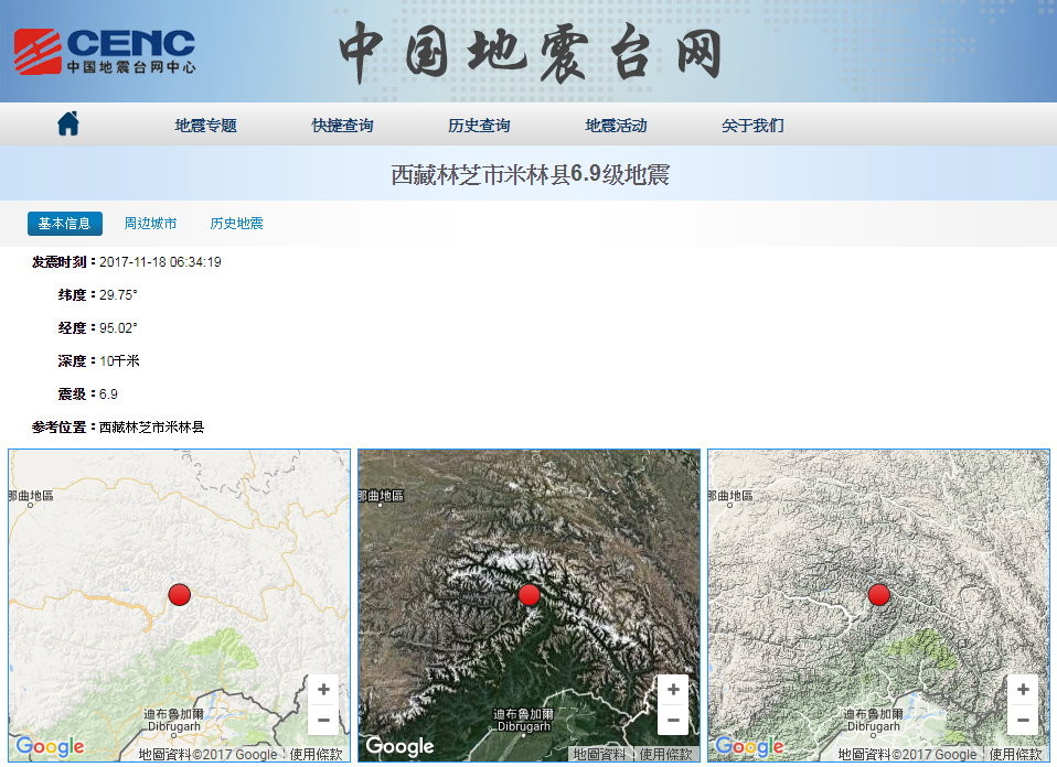 西藏地震。（圖／翻攝中國地震台網網站）