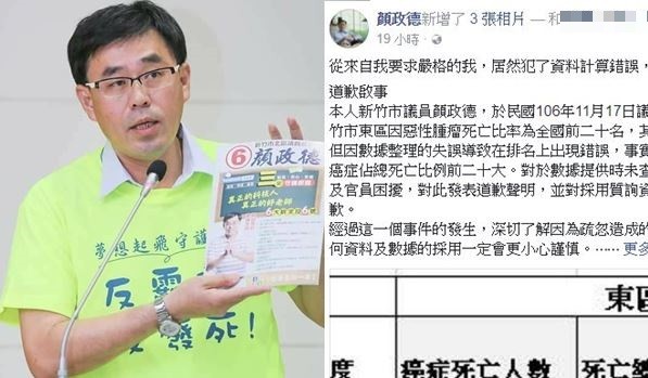 ▲▼議員顏政德在臉書發表道歉聲明。（圖／翻攝自顏政德臉書）