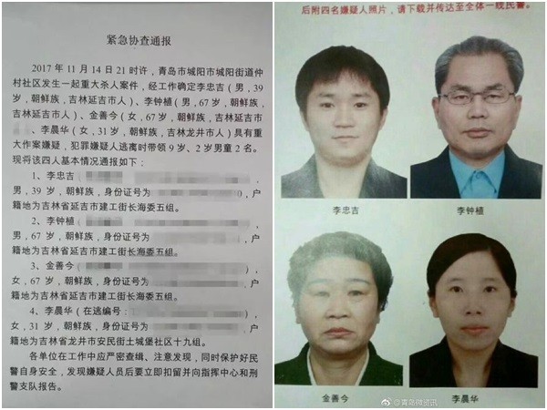 ▲青島1家4口滅門慘案，警方逮捕4名朝鮮族嫌犯。（圖／翻攝自微博）
