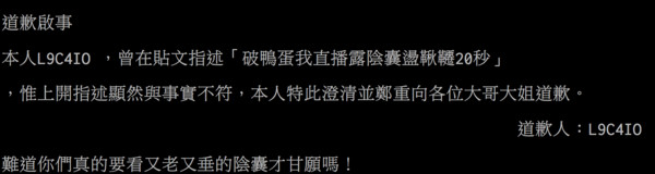 ▲網友嗆，若亞冠賽台灣得分就露陰囊。（圖／截至PTT）