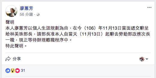 ▲▼勞動部政務次長廖蕙芳在臉書上宣布，已經於13日辭職。（圖／翻攝自廖蕙芳臉書）