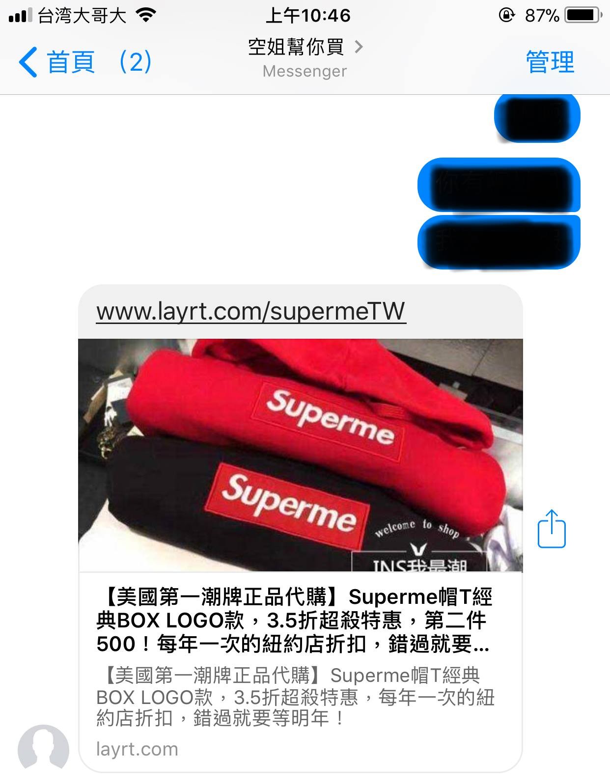 ▲網友不小心把假貨「Superme」誤看成正版的「Supreme」，購買後驚覺被騙。（圖／翻攝自靠北奧客臉書）