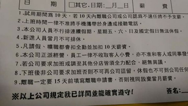 ▲▼ 網友到釣蝦場應徵櫃台人員，業者拿出合約居然明文規定「請假加扣10天薪資」。（圖／翻攝自《爆廢公社》）