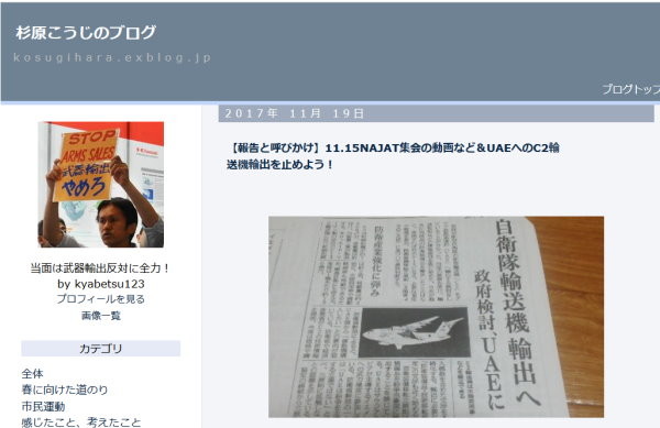 ▲▼ 日本反戰團體「反對武器輸出網路」代表杉原浩司認為，現在的日本正處在一個歷史的岔路口。（圖／翻設自杉原浩司部落格http://kosugihara.exblog.jp/）