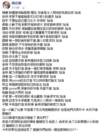 ▲陽岱鋼臉書鼓勵台灣隊球員。（圖／翻攝自陽岱鋼臉書）