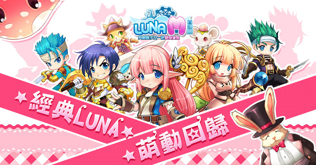 《Luna M》預定11月23日上市（圖／酷玩遊戲提供）