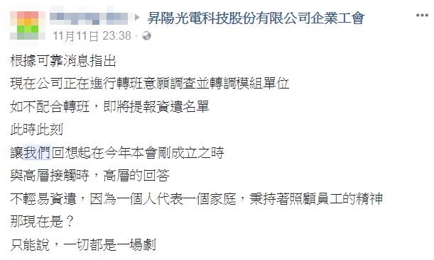 ▲昇陽光電傳無預警資遣50多人　員工心寒「用完丟棄」。（圖／翻攝自爆料公社）