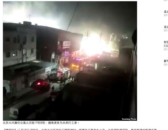 ▲北京公寓晚間驚傳火災，釀19死8傷。（圖／翻攝自中國好新聞網）