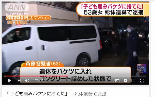 家中水桶藏4嬰屍20多年　大阪53歲媽自首：生了養不起。（圖／翻攝自日本ANNnewsCH的YouTube）