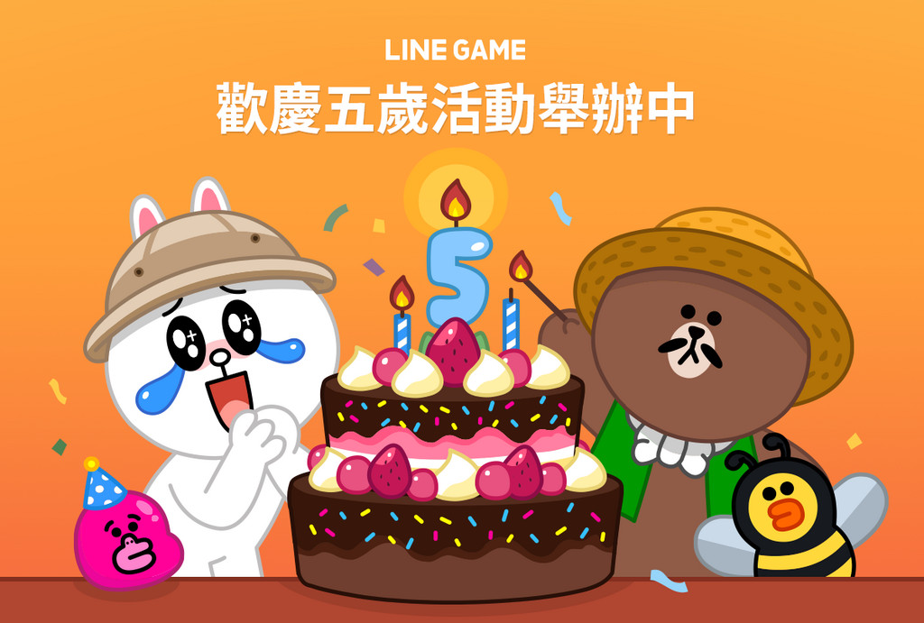 LINE GAME五歲了！全球遊戲下載將破8億（圖／LINE 提供）