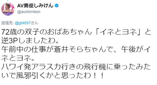 高中妹不夠酥麻！清水健談女性「啪感」：72歲阿罵才是王道（翻攝自推特＠avshimiken）