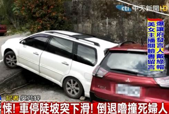 ▲陡坡「D檔停車」突往後滑...神父害教友被輾過　顱內出血亡。（圖／翻攝中天新聞）