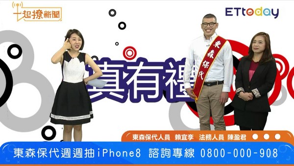 ▲▼東森保代『你聽話我送禮_真有禮，週週抽iphone8』活動，今天（23日）再度抽出一位幸運民眾。（圖／東森保代）