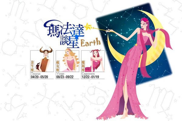 【瑪法達談星】11.22~11.28　土象星座