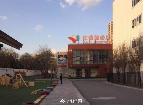 ▲▼北京市朝陽區管莊的紅黃藍幼兒園近日爆出虐童事件。（圖／翻攝自新華視點）
