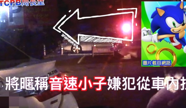 ▲▼ 拒捕想逃倒車猛撞！警朝輪胎開10槍破窗　毒犯：我又沒怎樣（圖／「TCPB 局長室」，下同）