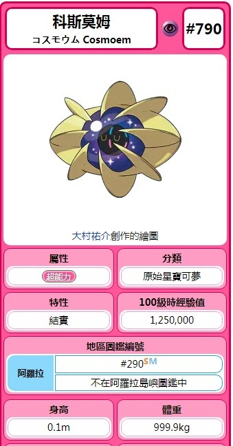 智爺展神力輕捧999.9公斤寶可夢！網驚：傳說再添一筆（圖／翻攝自naverまとめ MAGU 7 網友）