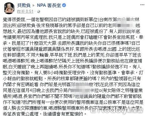 ▲網路日前傳出一篇署名「貝欺負」員警投書「NPA署長室」，內文指控台南市警六分局有員警，違反警風紀問題，惟警方查無實證。（圖／記者林悅翻攝）