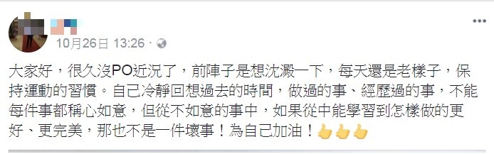 ▲▼ 潘健源最後的發文充滿勵志 （圖／翻攝潘健源本人臉書）